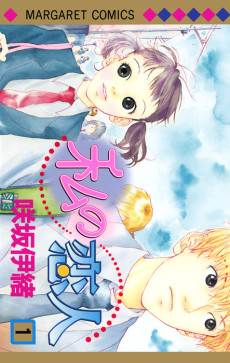 Watashi no Koibito