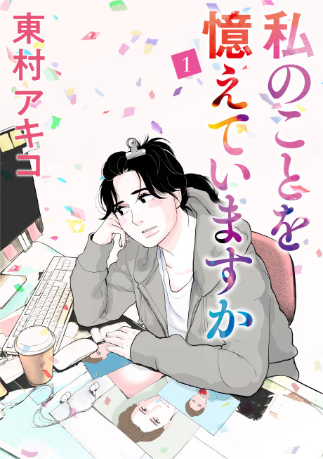 Watashi no Koto wo Oboeteimasu ka?