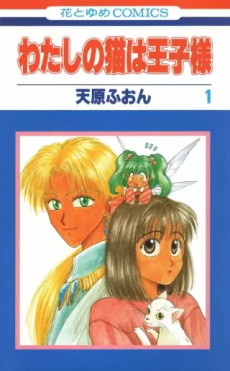 Watashi no Neko wa Ouji-sama