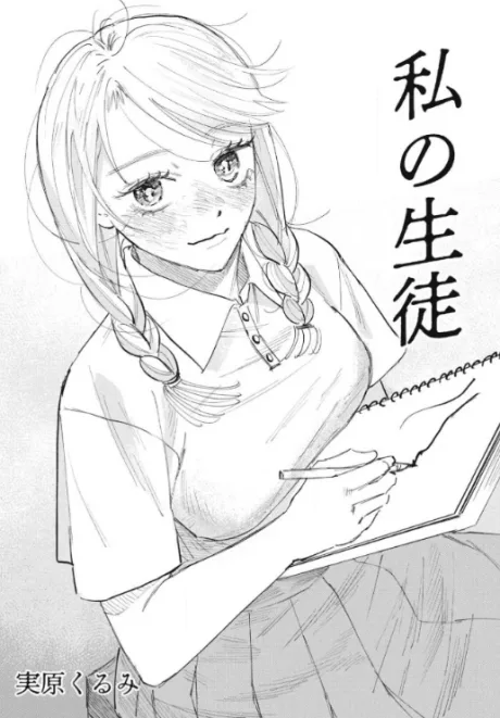 Watashi no Seito