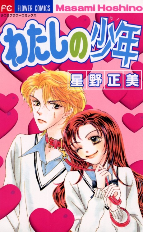 Watashi no Mono
