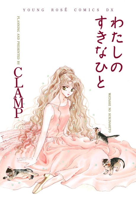 Watashi no Sukina Hito