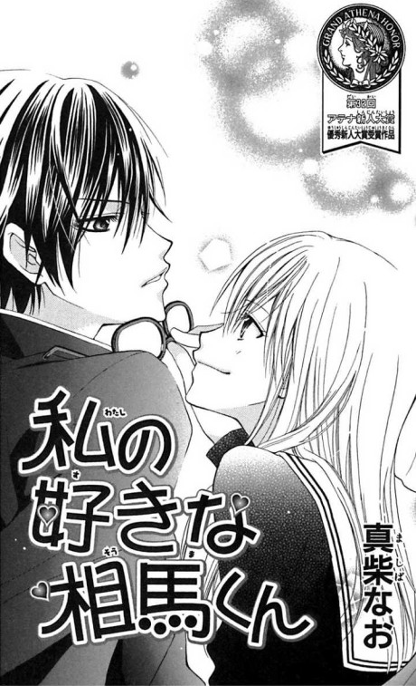 Watashi No Suki na Souma-Kun