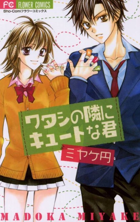 Watashi no Tonari ni Cute na Kimi