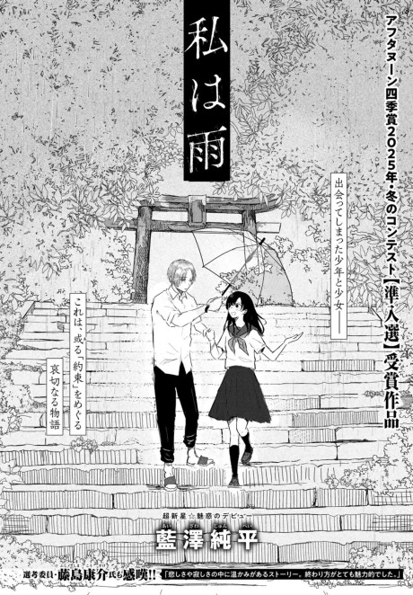 Watashi wa Ame