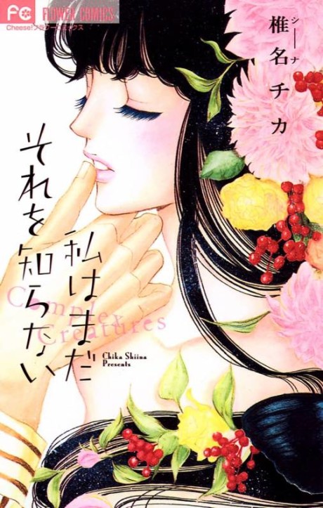 Watashi wa Mada Sore wo Shiranai