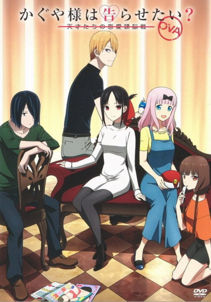 Kaguya-sama wa Kokurasetai? Tensai-tachi no Renai