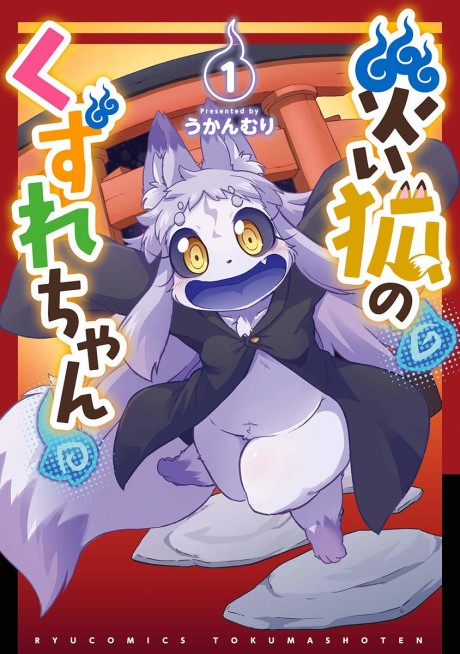 Wazawai Kitsune no Kuzurechan