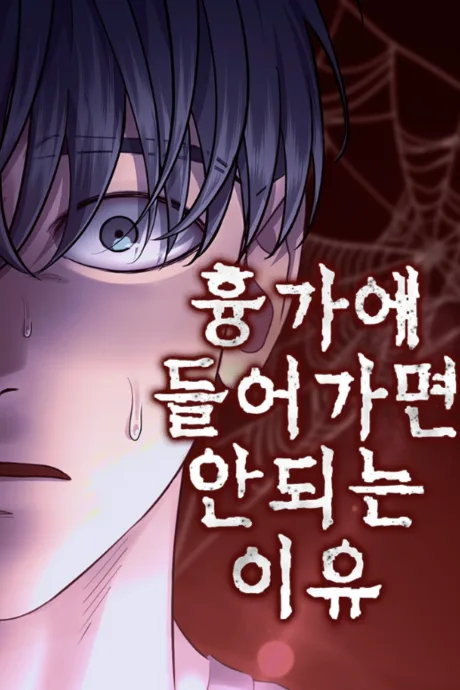 Hyunggae Deureogamyeon Andoeneun Iyu