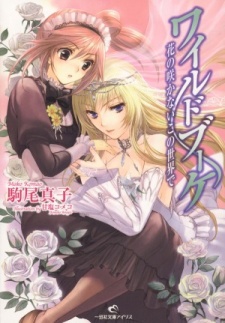 Wild Bouquet Omoi wo Tsuzuru Hana no Na wa