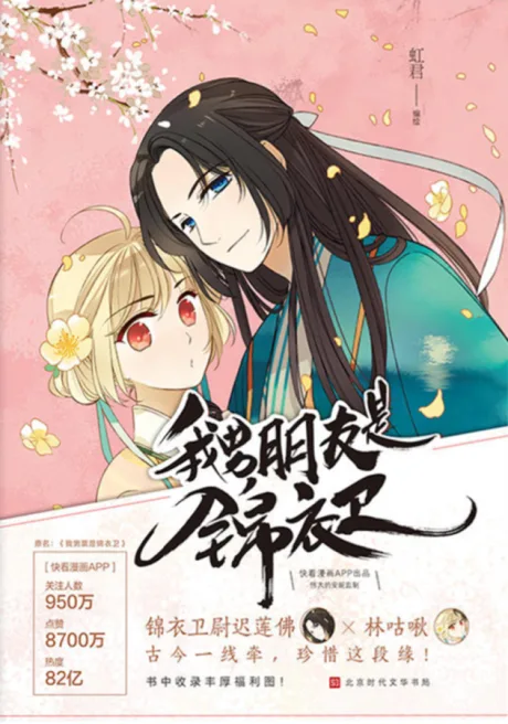 Wo Nanpiao Shi Jinyiwei