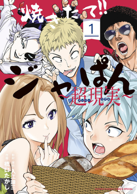 Yakitate!! Japan: Chou Genjitsu