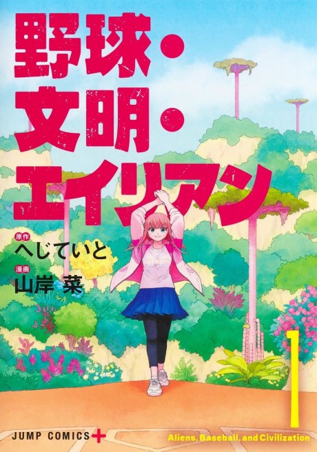 Yakyuu, Bunmei, Alien