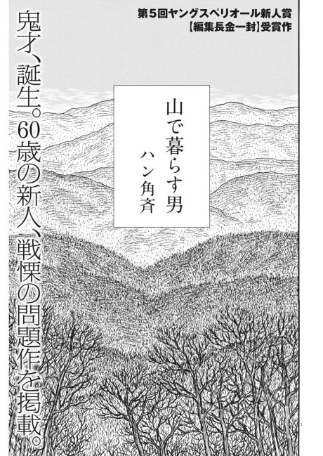 Yama de Kurasu Otoko