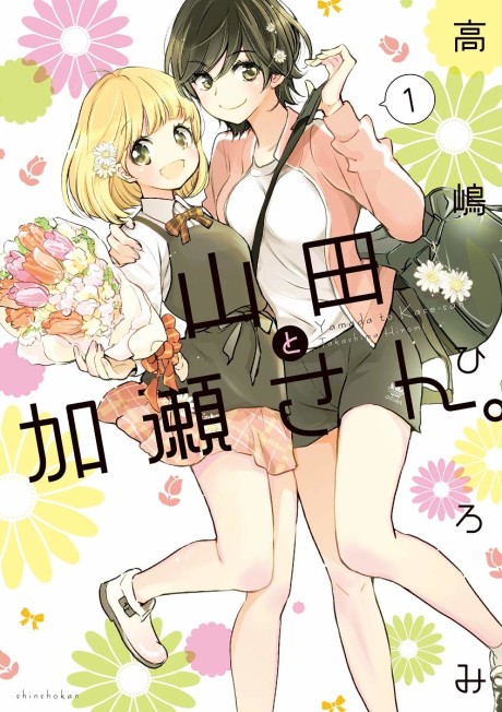 Yamada to Kase-san.