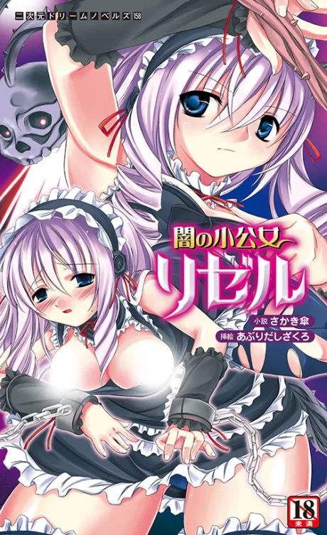 Yami no Shoukoujo Lyzelle