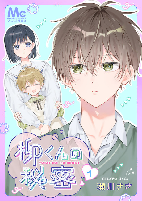 Yanagi-kun no Himitsu