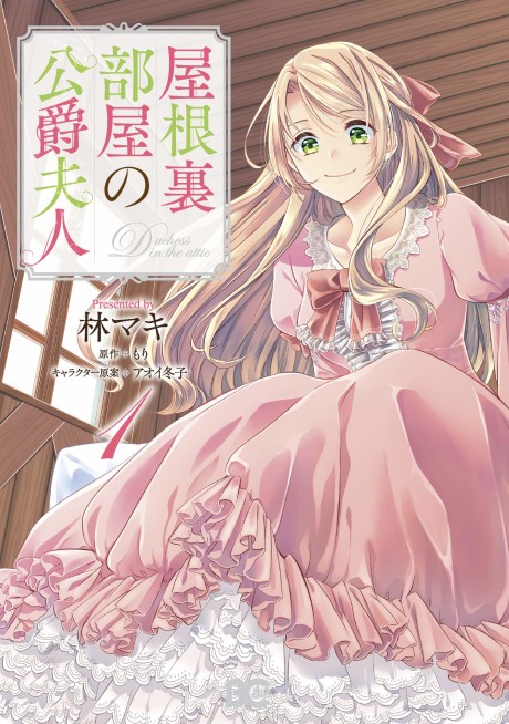 Yane Urabeya no Koushaku Fujin