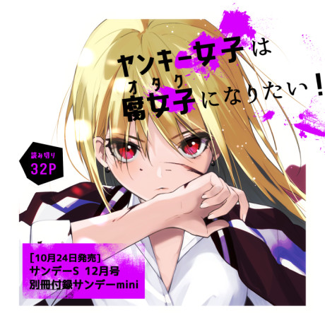 Yankee Joshi wa Otaku ni Naritai!
