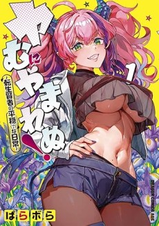 Yamu ni Yamarenu!: Tensei Kenja no Heion (?) na Nichijou