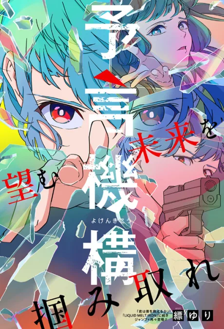 Yogen Kikou
