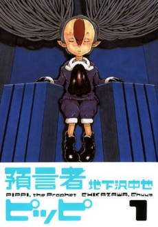 Yogensha Pippi