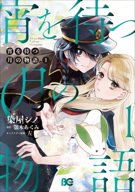 Yoi wo Matsu Tsuki no Monogatari