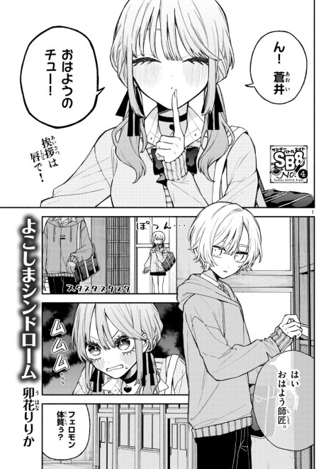 Yokoshima Syndrome