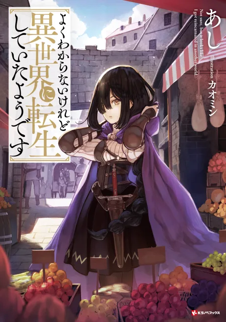 Yoku Wakaranai keredo Isekai ni Tensei Shiteita You desu (Novel)