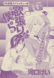 Yokubari na Bokura