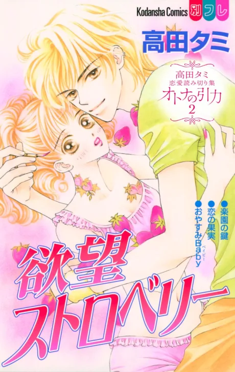Yokubou Strawberry