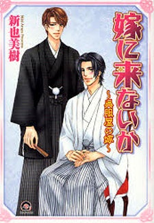 Yome ni Konaika? ~ Gofukuya no Yome