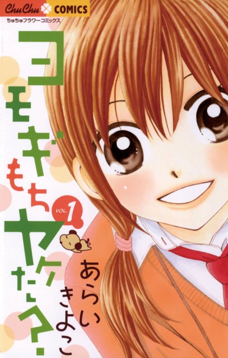 Yomogi Mochi Yaketa?