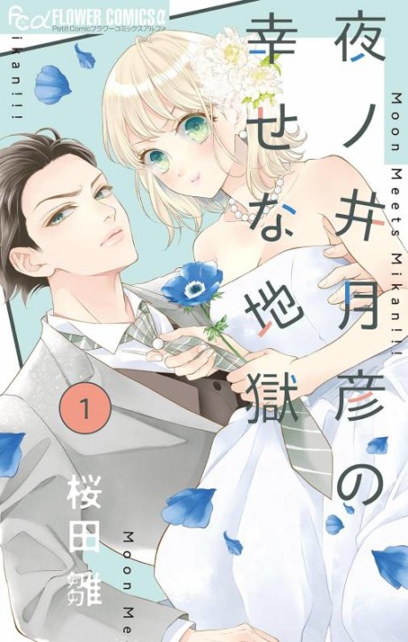 Yonoi Tsukihiko no Shiawase na Jigoku