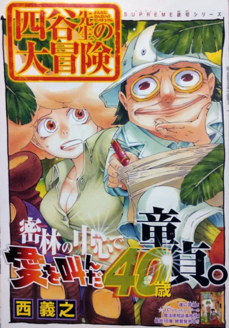 Yontani-sensei no Daibouken