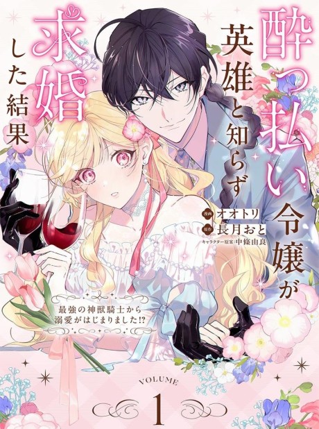 Yopparai Reijou ga Eiyuu to Shirazu Kyuukon Shita kekka: Saikyou no Kamikemono Kishi kara dekiai ga Hajimarimashita!?