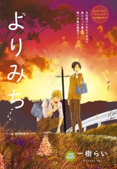 Yorimichi