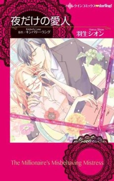Yoru Dake no Aijin
