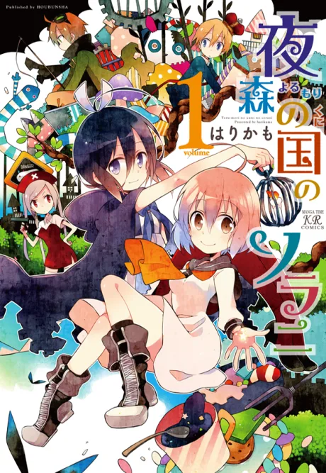 Yorumori no Kuni no Sora ni