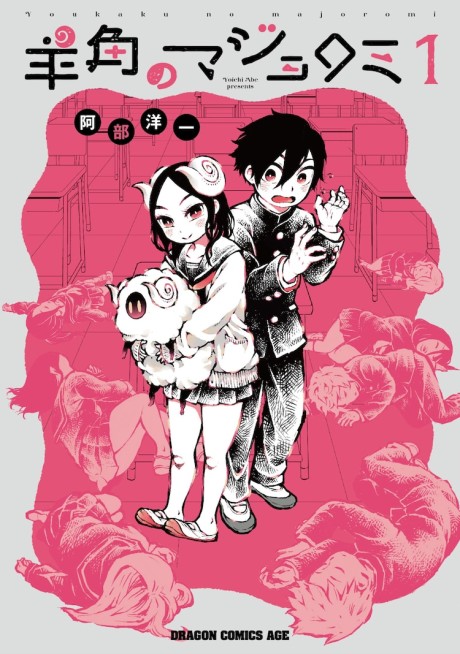 Youkaku no Majoromi