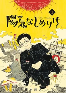 Youki na Shimerike