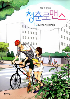 Cheongchul Romance