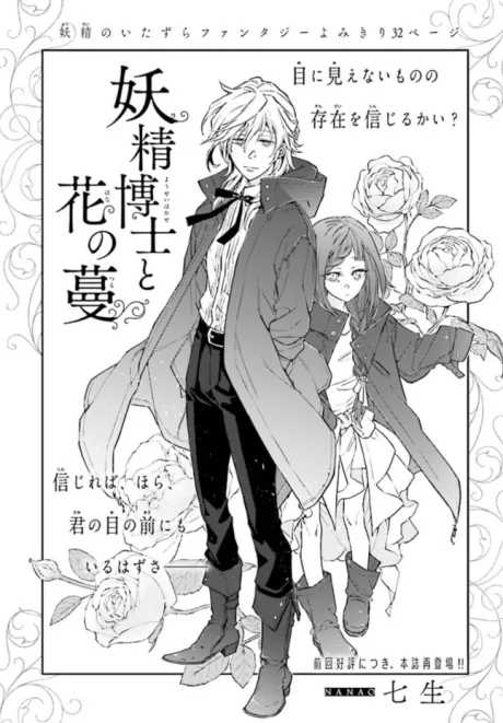 Yousei Hakase to Hana no Tsuru