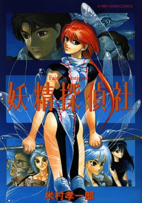 Yousei Tanteisha