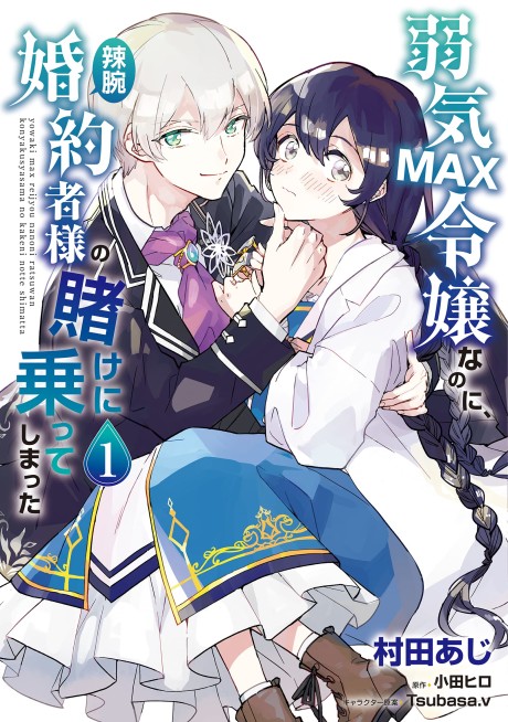 Yowaki MAX Reijou Nano ni, Ratsuwan Konyakusha-sama no Kake ni Notte Shimatta (Manga)