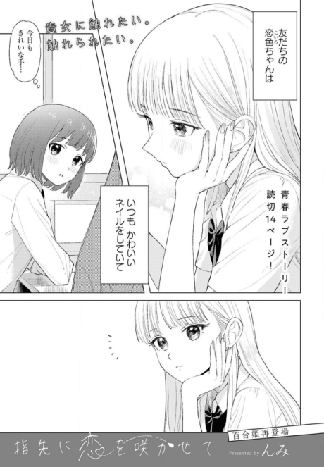 Yubisaki ni Koi wo Sakasete