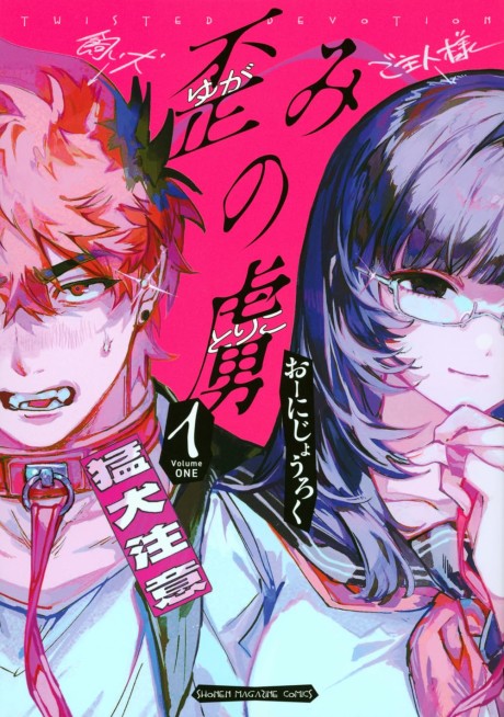 Yugami no Toriko