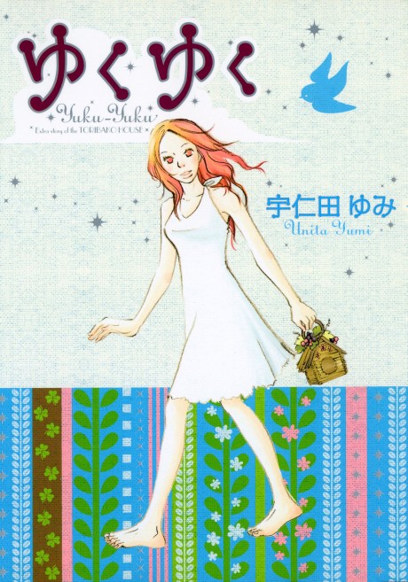 Yukuyuku