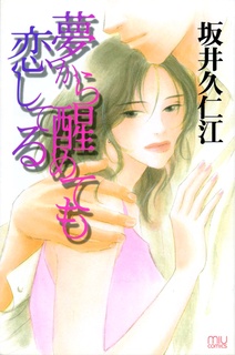 Yume Kara Samete mo Koishiteru