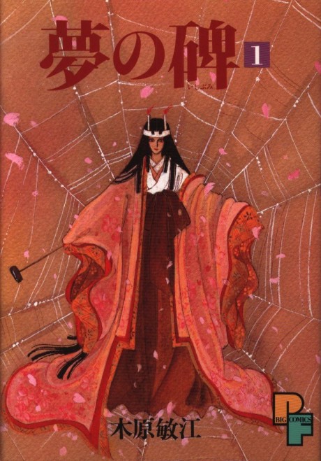 Yume no Ishibumi